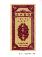 愛國獎券第14期藏品圖，第1張