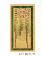 愛國獎券第14期藏品圖，第2張