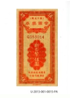 愛國獎券第15期藏品圖，第1張