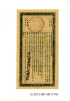 愛國獎券第17期藏品圖，第2張