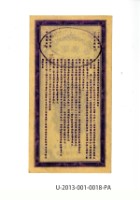 愛國獎券第18期藏品圖，第2張