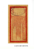 愛國獎券第19期藏品圖，第2張