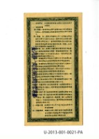 愛國獎券第21期藏品圖，第2張