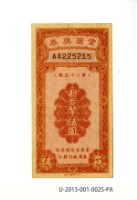 愛國獎券第25期藏品圖，第1張