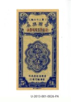 愛國獎券第26期藏品圖，第1張