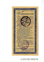 愛國獎券第26期藏品圖，第2張