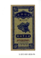 愛國獎券第30期藏品圖，第1張