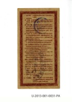 愛國獎券第31期藏品圖，第2張