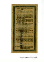 愛國獎券第33期藏品圖，第2張