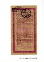 愛國獎券第34期藏品圖，第2張