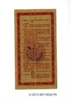 愛國獎券第36期藏品圖，第2張