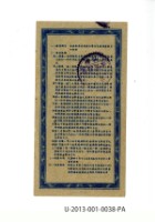 愛國獎券第38期藏品圖，第2張