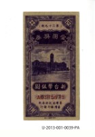 愛國獎券第39期藏品圖，第1張