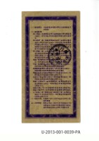 愛國獎券第39期藏品圖，第2張