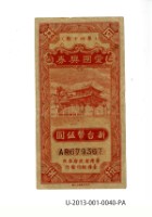 愛國獎券第40期藏品圖，第1張