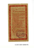 愛國獎券第40期藏品圖，第2張