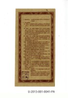 愛國獎券第41期藏品圖，第2張