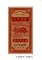 愛國獎券第43期藏品圖，第1張