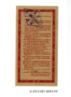 愛國獎券第43期藏品圖，第2張