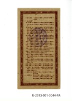 愛國獎券第44期藏品圖，第2張