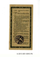 愛國獎券第45期藏品圖，第2張