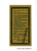 愛國獎券第46期藏品圖，第2張