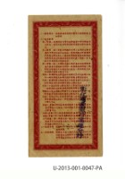 愛國獎券第47期藏品圖，第2張