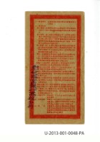 愛國獎券第48期藏品圖，第2張