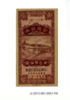 愛國獎券第51期藏品圖，第1張