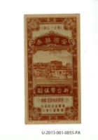 愛國獎券第55期藏品圖，第1張