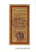 愛國獎券第55期藏品圖，第2張