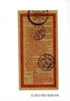 愛國獎券第56期藏品圖，第2張