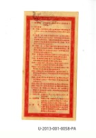 愛國獎券第58期藏品圖，第2張