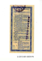 愛國獎券第59期藏品圖，第2張