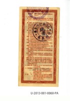 愛國獎券第60期藏品圖，第2張