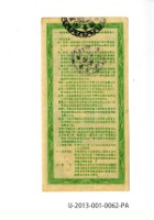 愛國獎券第62期藏品圖，第2張