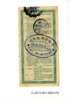 愛國獎券第63期藏品圖，第2張