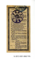 愛國獎券第67期藏品圖，第2張