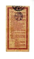 愛國獎券第76期藏品圖，第2張