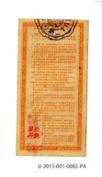 愛國獎券第82期藏品圖，第2張