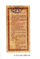 愛國獎券第83期藏品圖，第2張