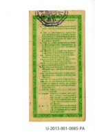 愛國獎券第85期藏品圖，第2張