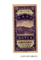 愛國獎券第86期藏品圖，第1張