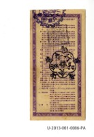 愛國獎券第86期藏品圖，第2張