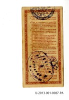 愛國獎券第87期藏品圖，第2張