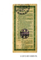 愛國獎券第89期藏品圖，第2張