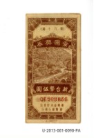 愛國獎券第90期藏品圖，第1張