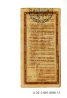 愛國獎券第90期藏品圖，第2張