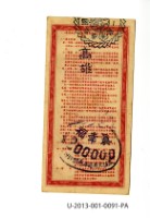 愛國獎券第91期藏品圖，第2張