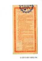 愛國獎券第92期藏品圖，第2張